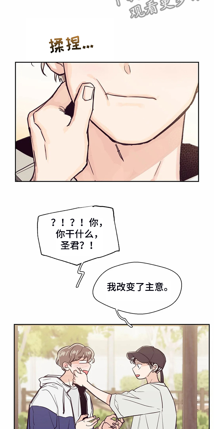 婚礼祝歌 第118话 第19页