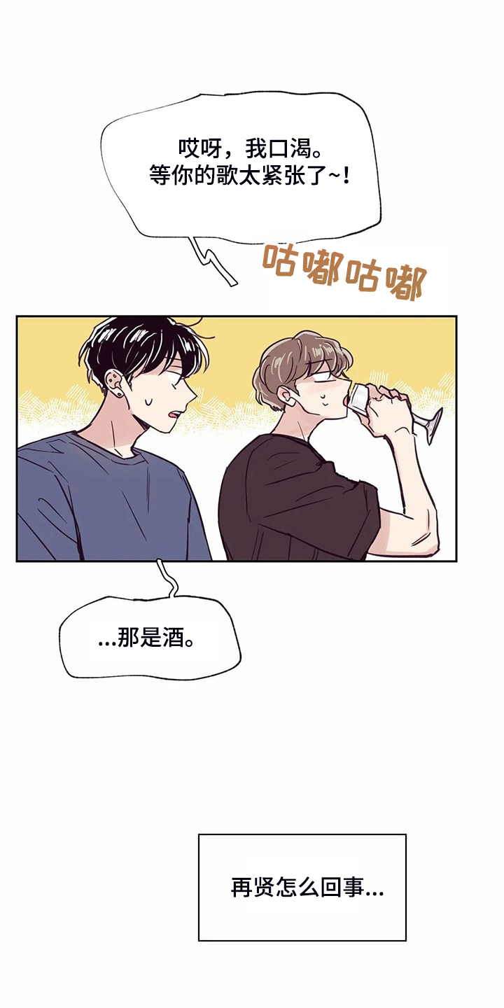 婚礼祝歌 第117话 第6页