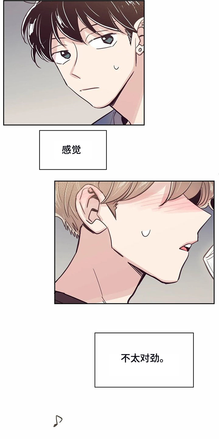婚礼祝歌 第117话 第7页