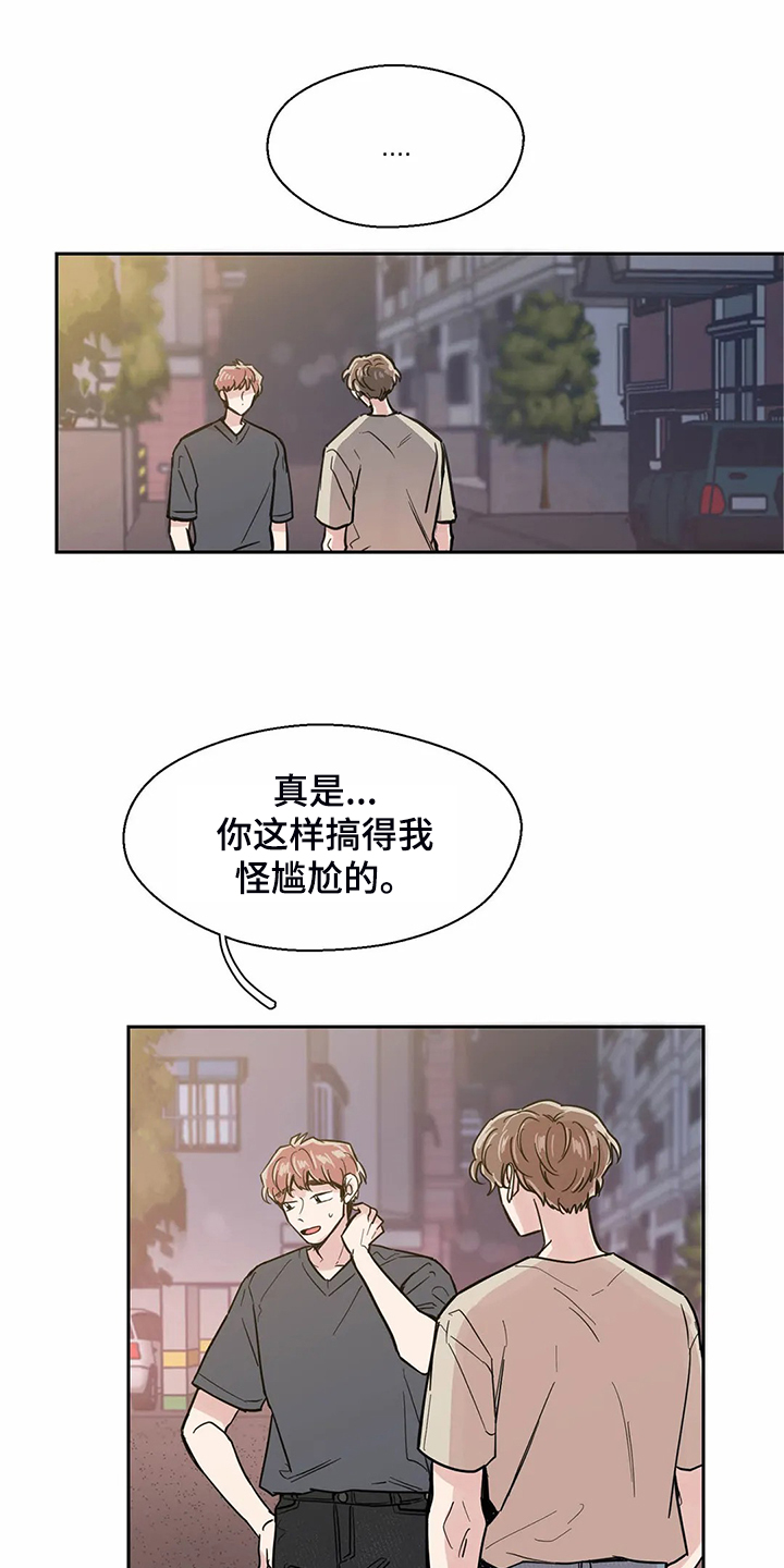 婚礼祝歌 第116话 第1页