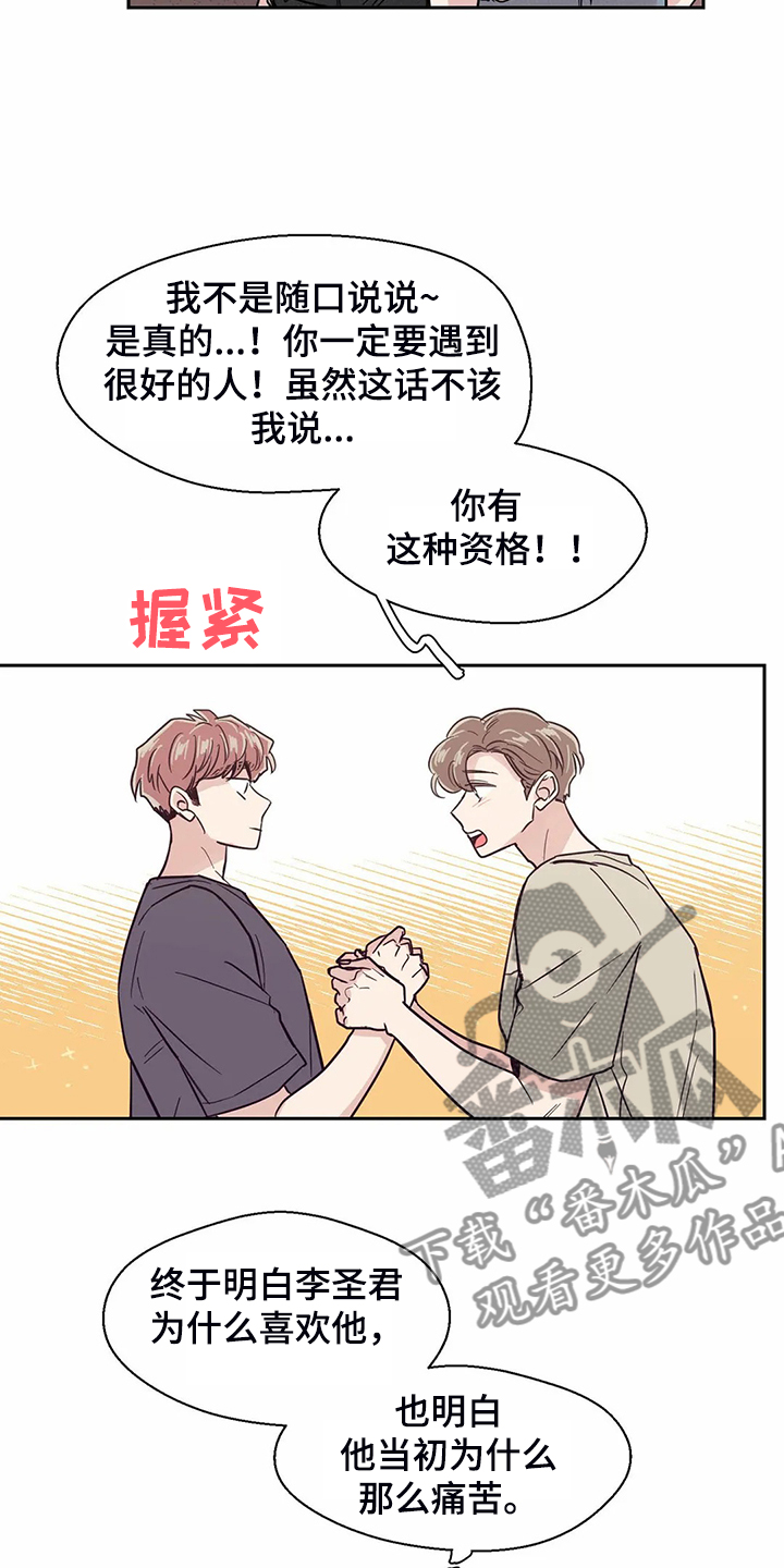 婚礼祝歌 第116话 第2页