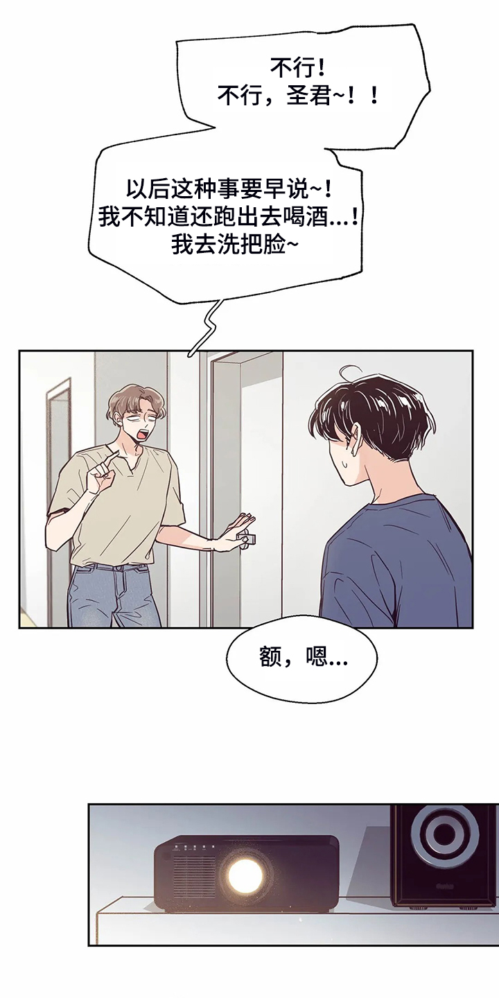 婚礼祝歌 第116话 第12页