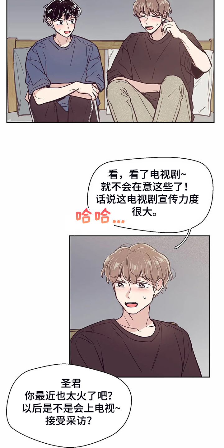 婚礼祝歌 第116话 第14页