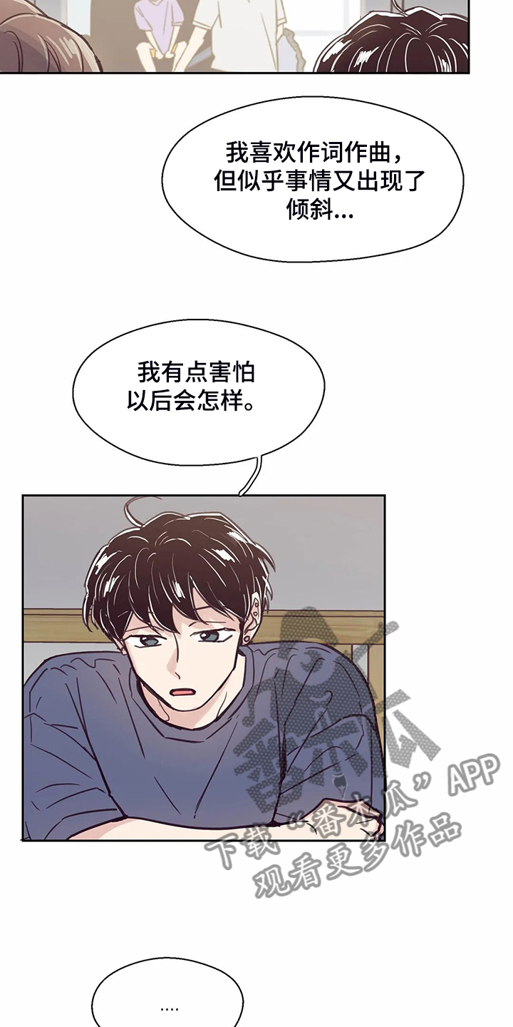 婚礼祝歌 第116话 第16页