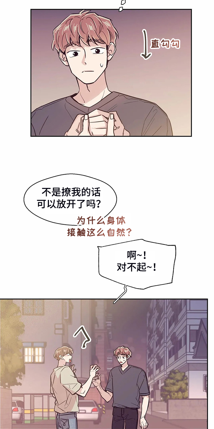 婚礼祝歌 第116话 第3页