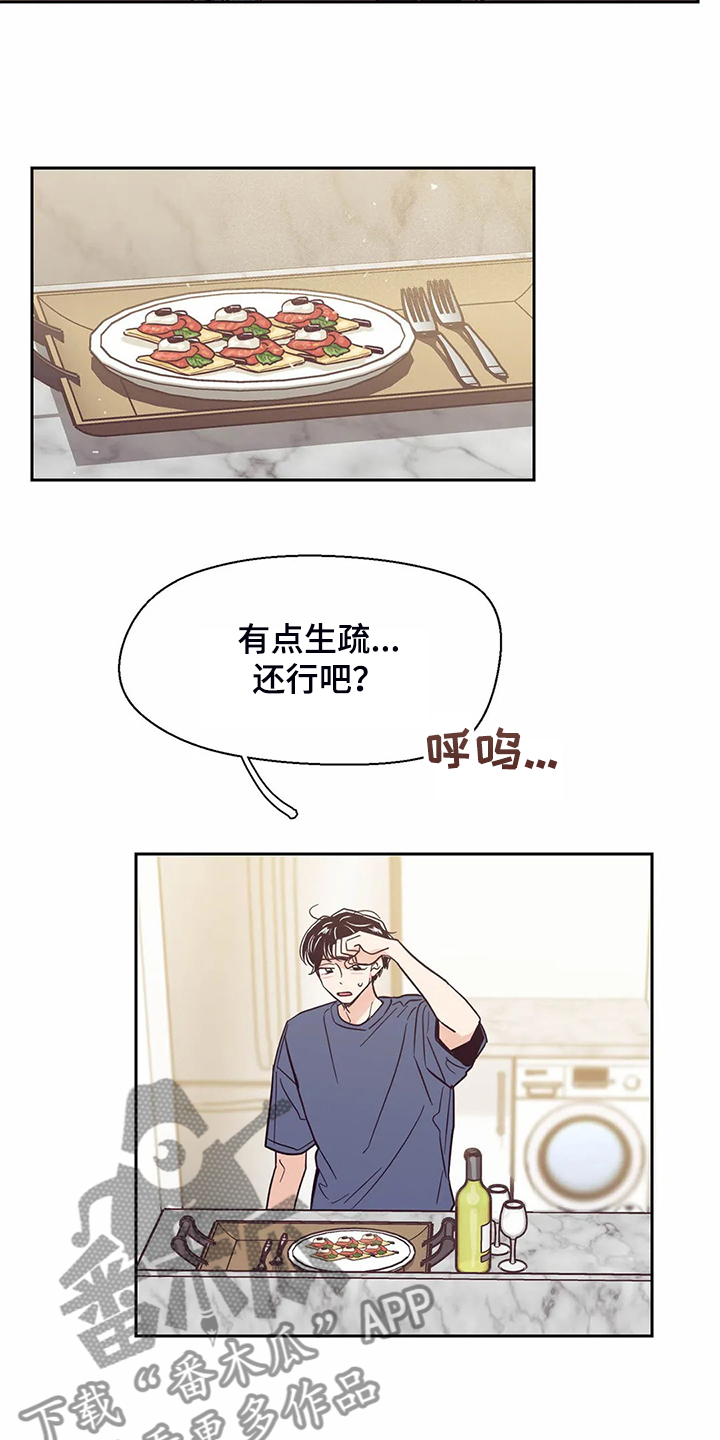 婚礼祝歌 第116话 第4页