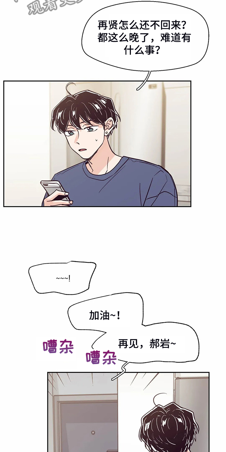 婚礼祝歌 第116话 第5页
