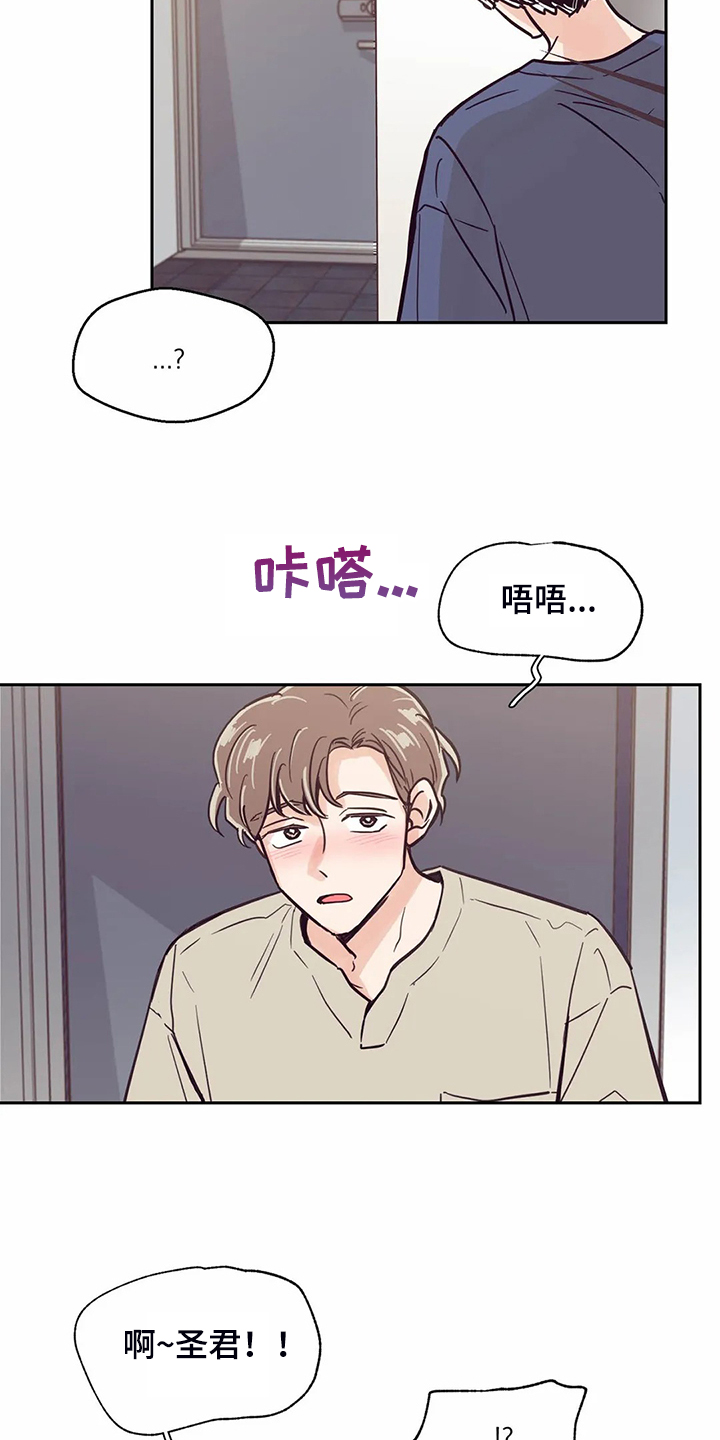 婚礼祝歌 第116话 第6页