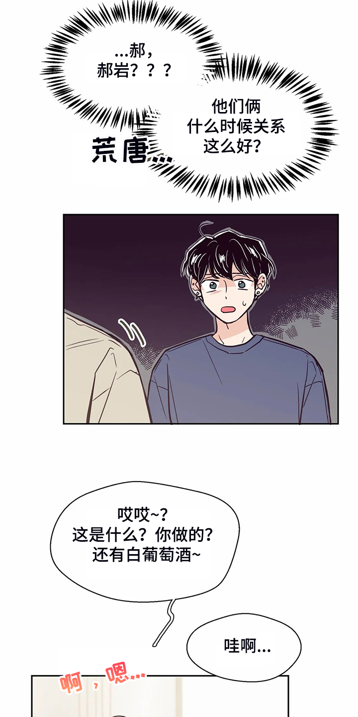 婚礼祝歌 第116话 第8页