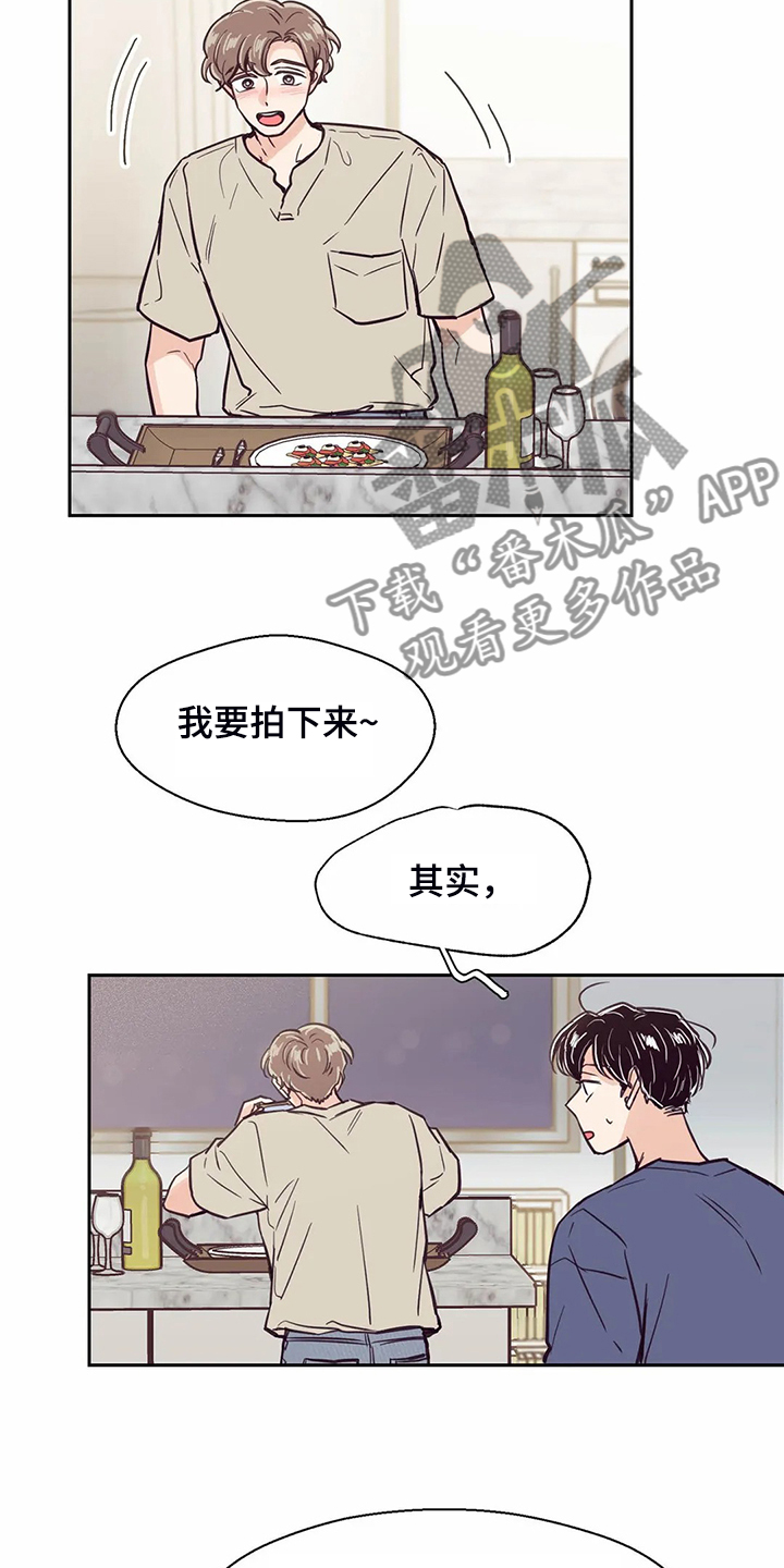 婚礼祝歌 第116话 第9页