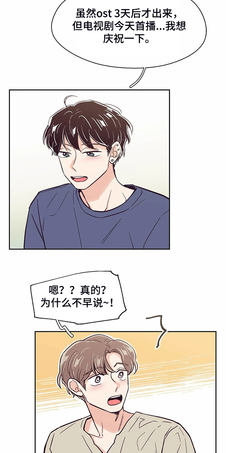 婚礼祝歌 第116话 第10页