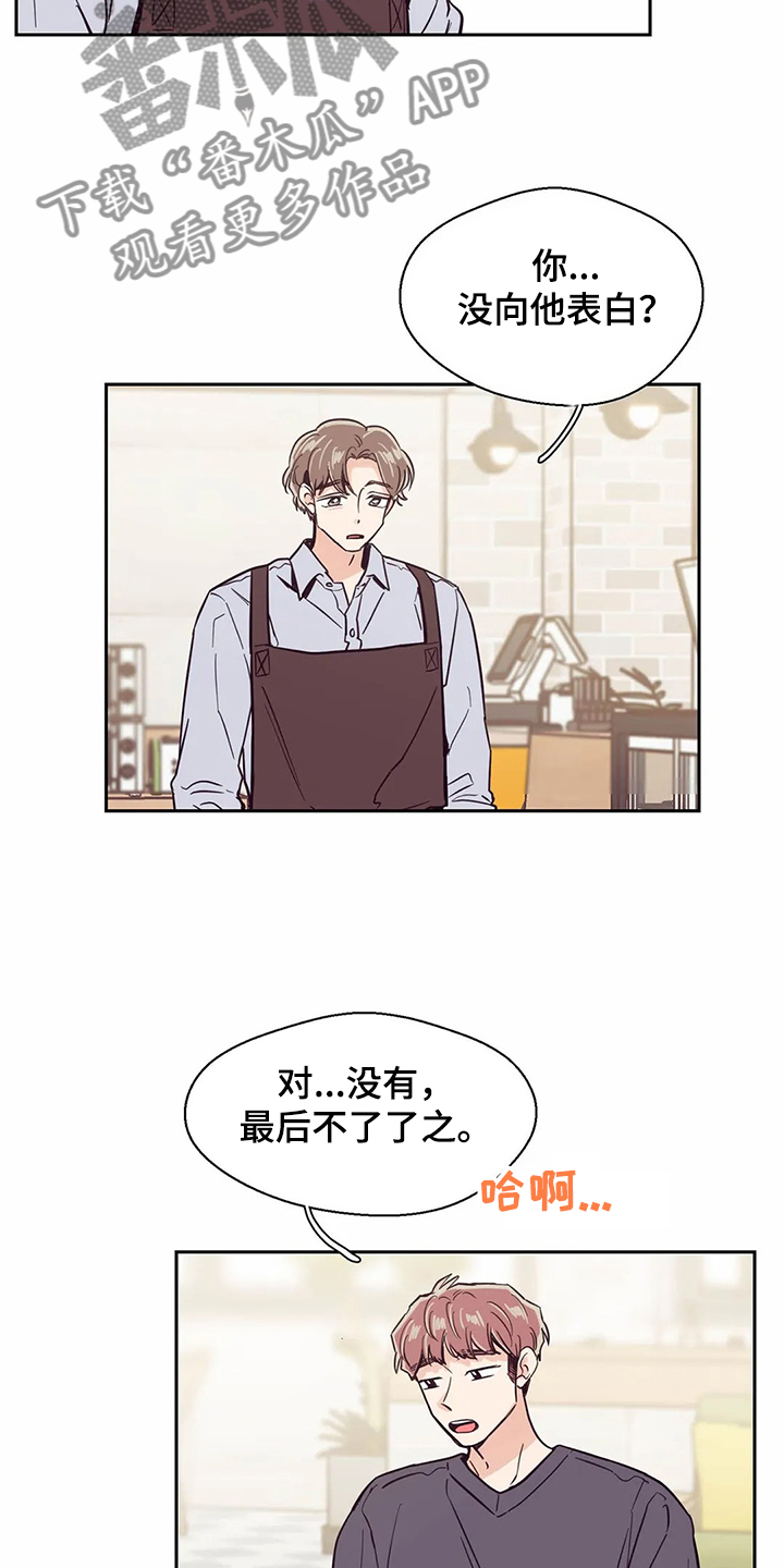 婚礼祝歌 第115话 第2页