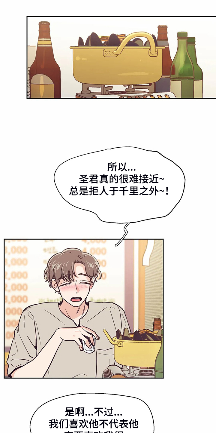 婚礼祝歌 第115话 第11页