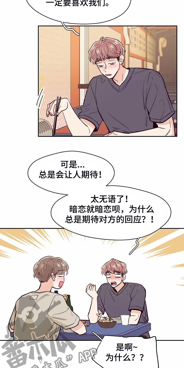 婚礼祝歌 第115话 第12页