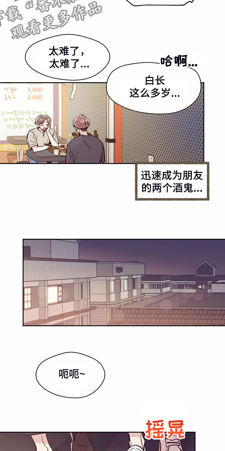 婚礼祝歌 第115话 第13页