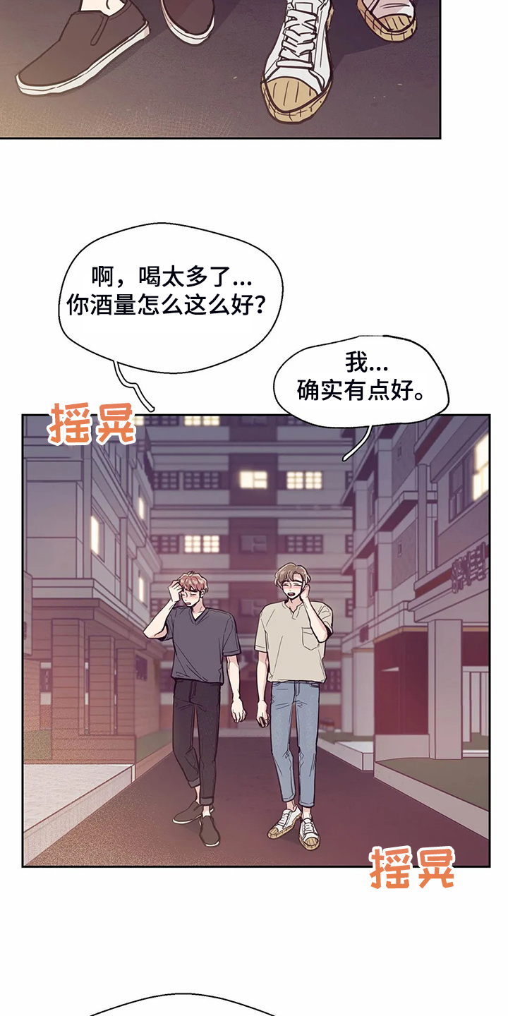 婚礼祝歌 第115话 第14页