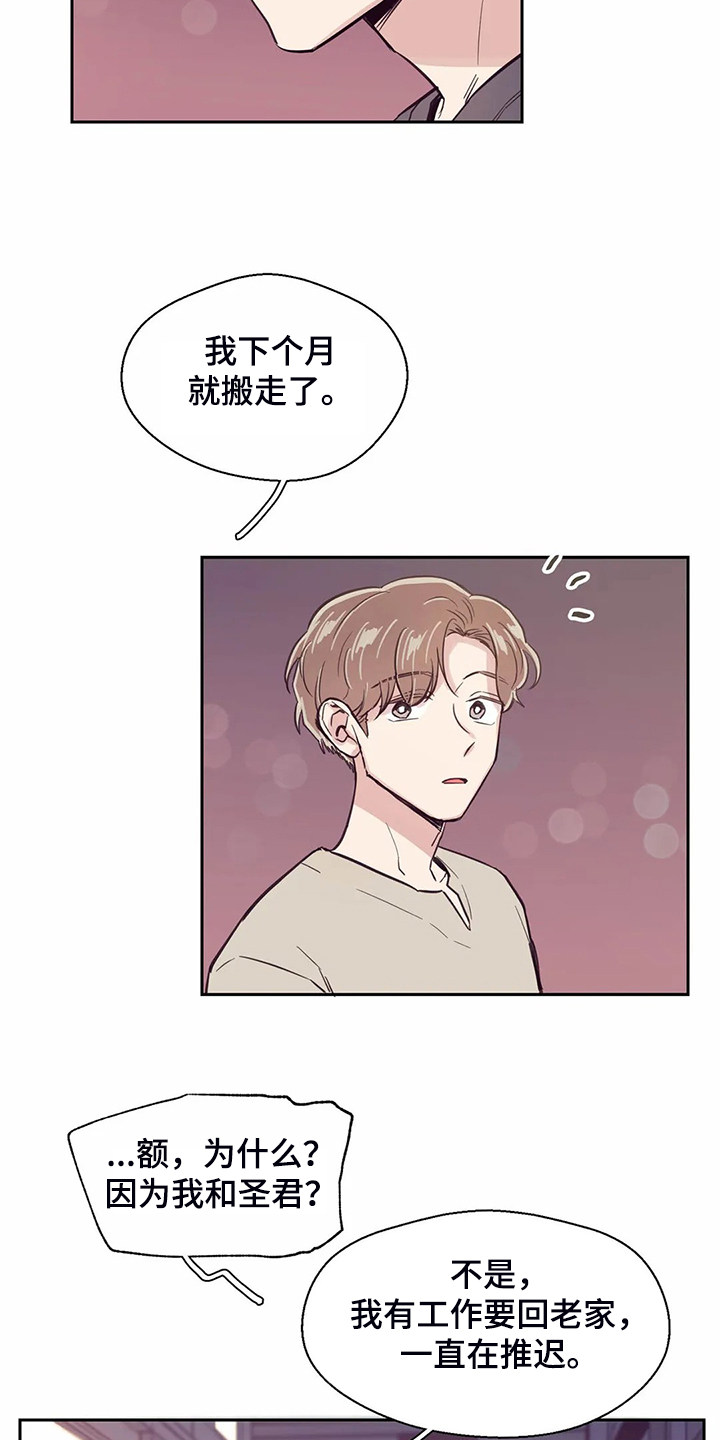 婚礼祝歌 第115话 第16页