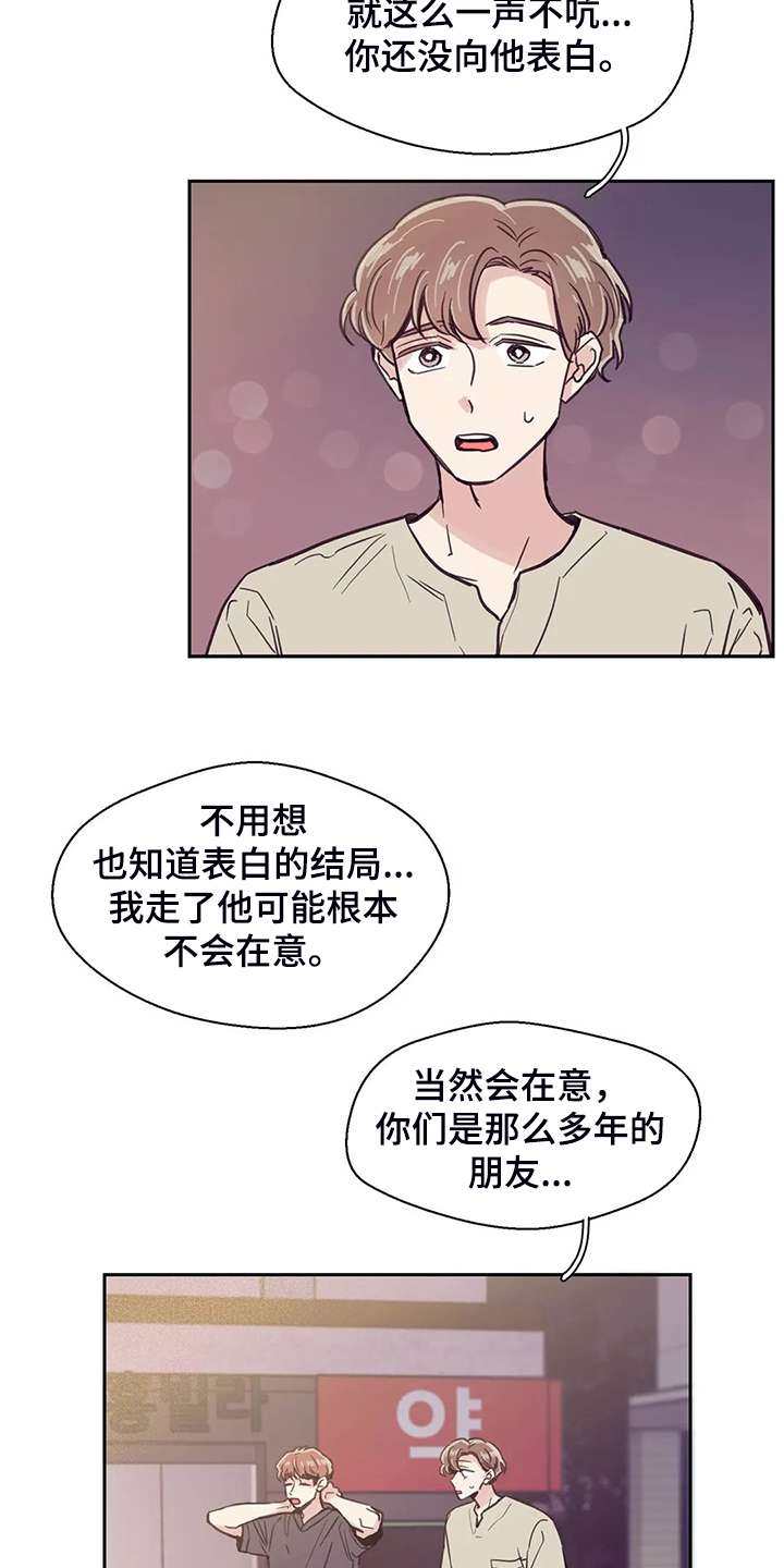 婚礼祝歌 第115话 第18页