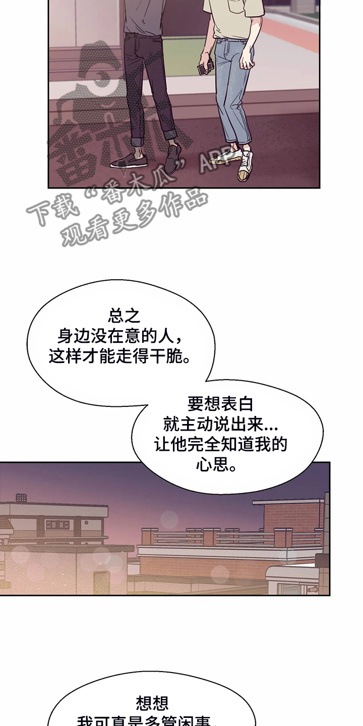 婚礼祝歌 第115话 第19页