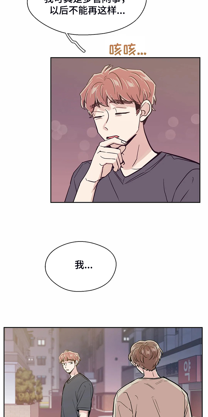 婚礼祝歌 第115话 第20页