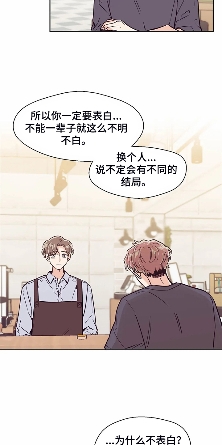 婚礼祝歌 第115话 第3页