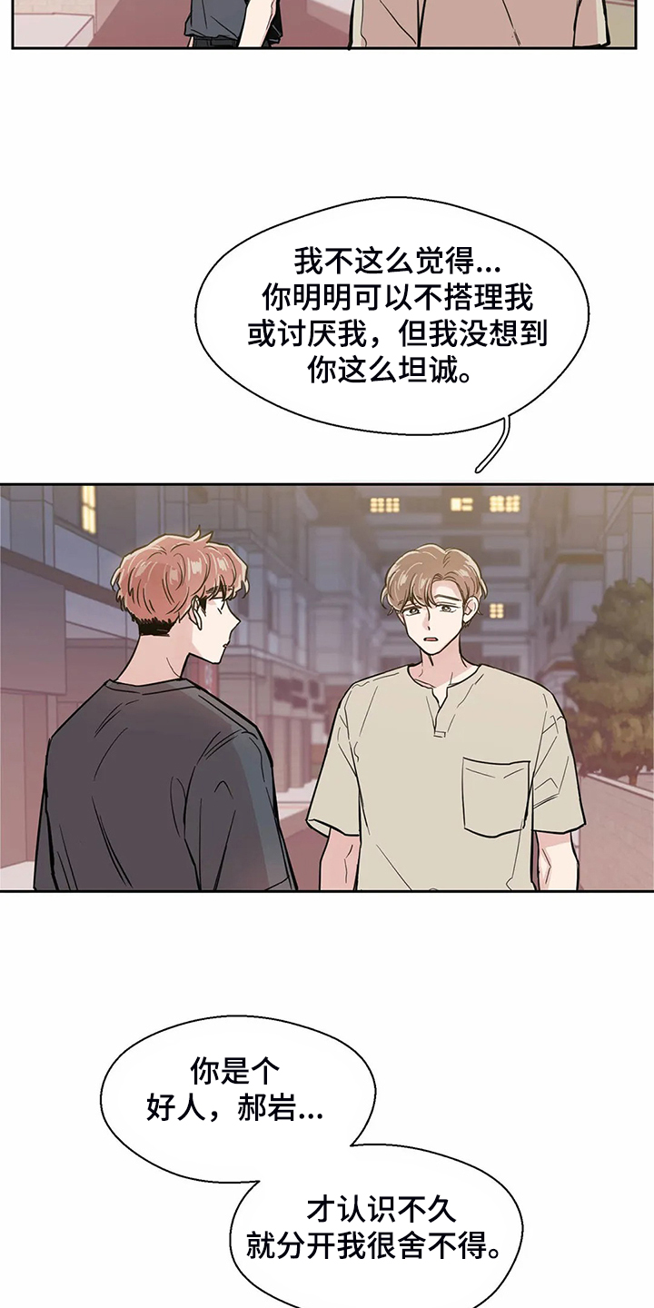 婚礼祝歌 第115话 第21页