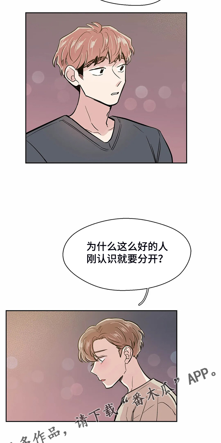 婚礼祝歌 第115话 第22页