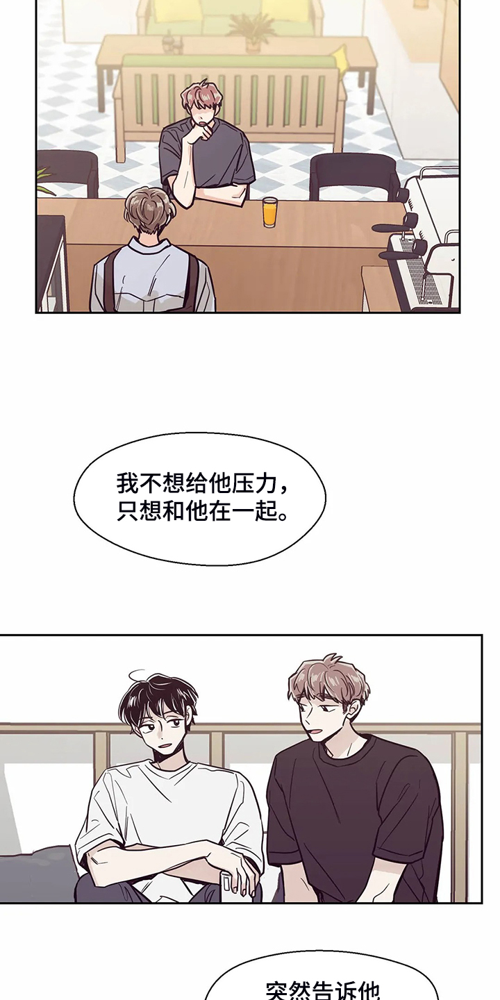 婚礼祝歌 第115话 第5页