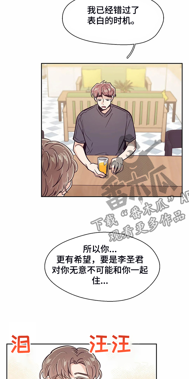 婚礼祝歌 第115话 第7页