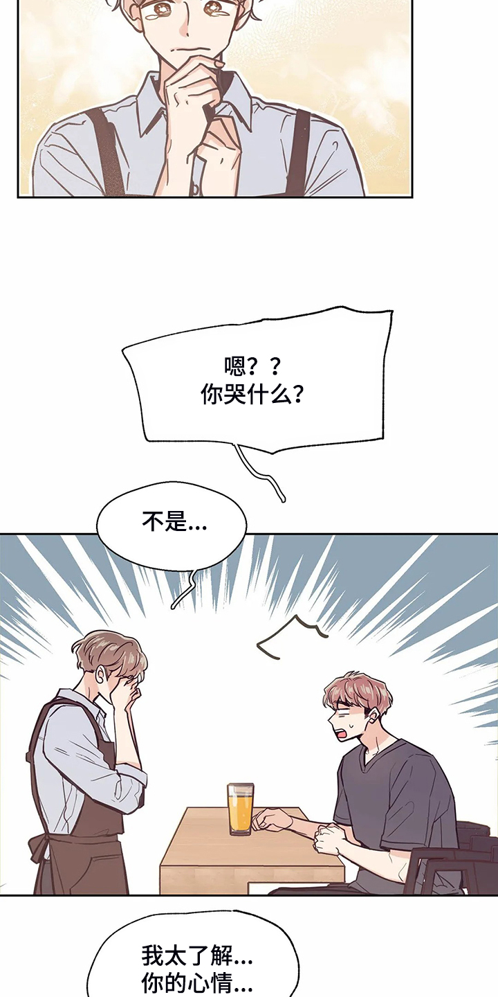 婚礼祝歌 第115话 第8页