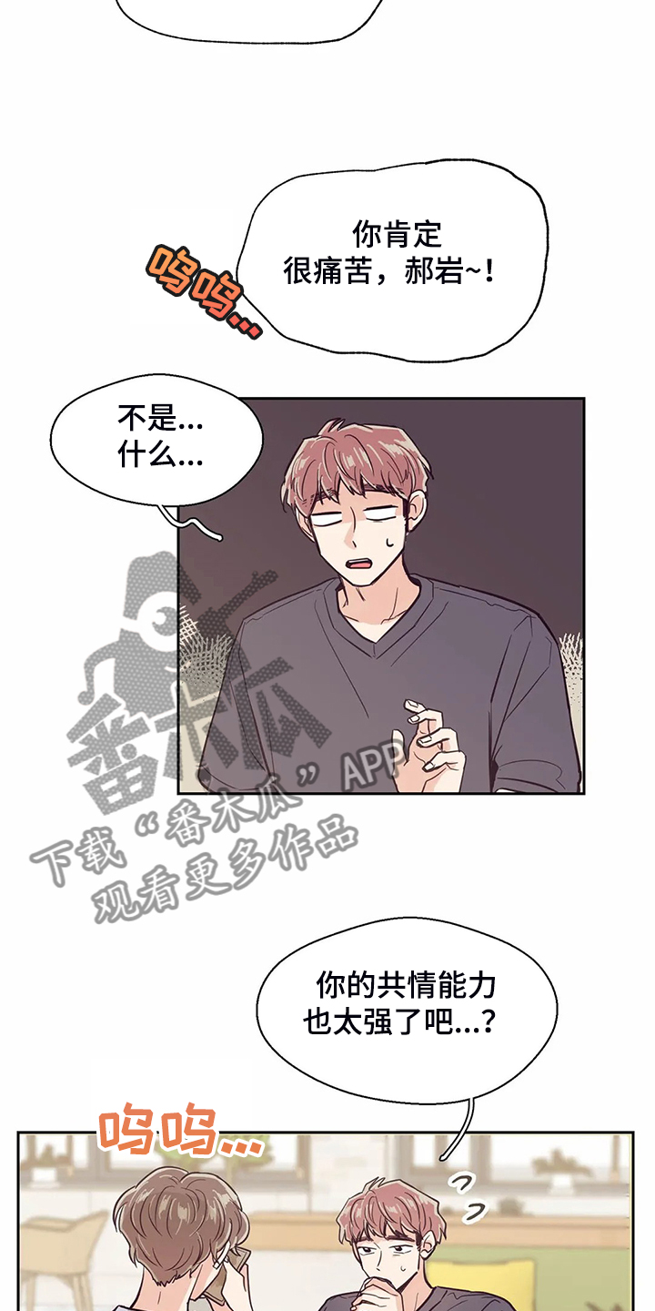 婚礼祝歌 第115话 第9页