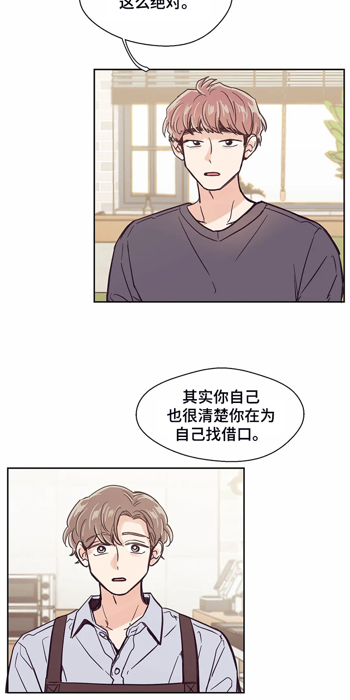 婚礼祝歌 第114话 第14页