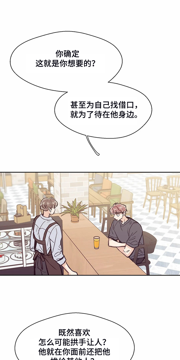 婚礼祝歌 第114话 第15页