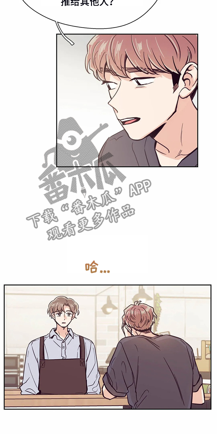 婚礼祝歌 第114话 第16页