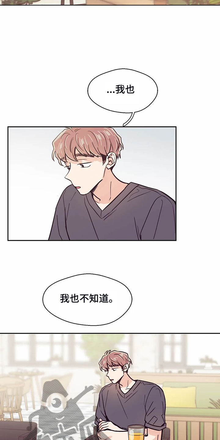 婚礼祝歌 第114话 第21页