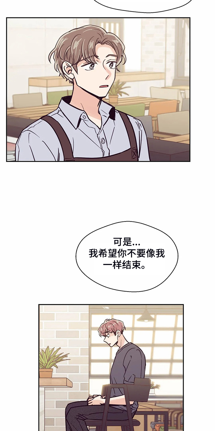 婚礼祝歌 第114话 第23页