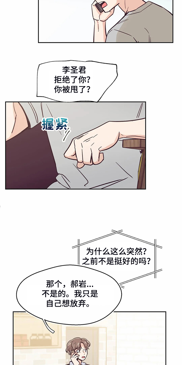 婚礼祝歌 第114话 第4页