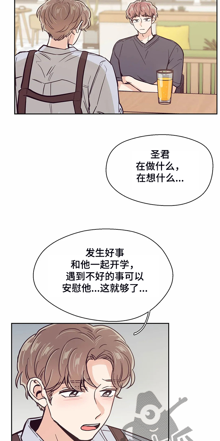 婚礼祝歌 第114话 第10页