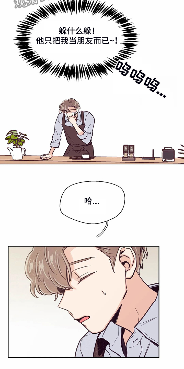 婚礼祝歌 第113话 第13页
