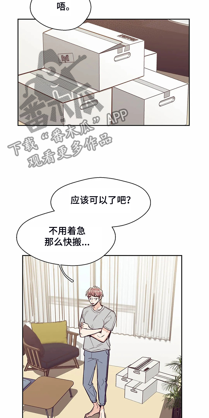 婚礼祝歌 第113话 第18页