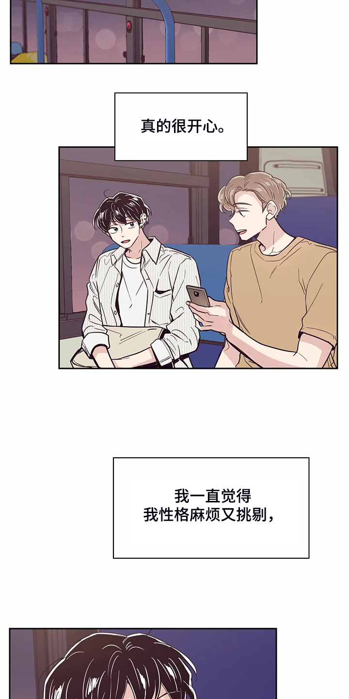 婚礼祝歌 第113话 第3页