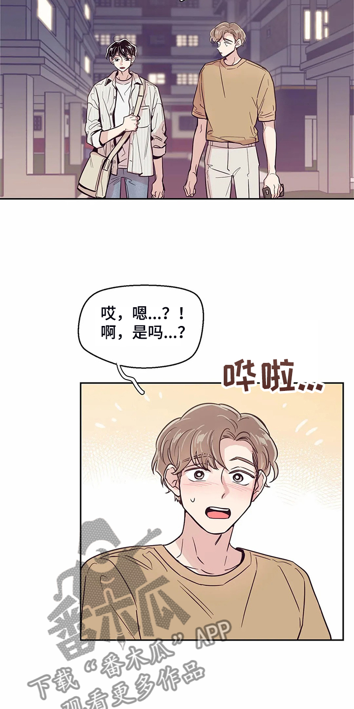 婚礼祝歌 第113话 第6页