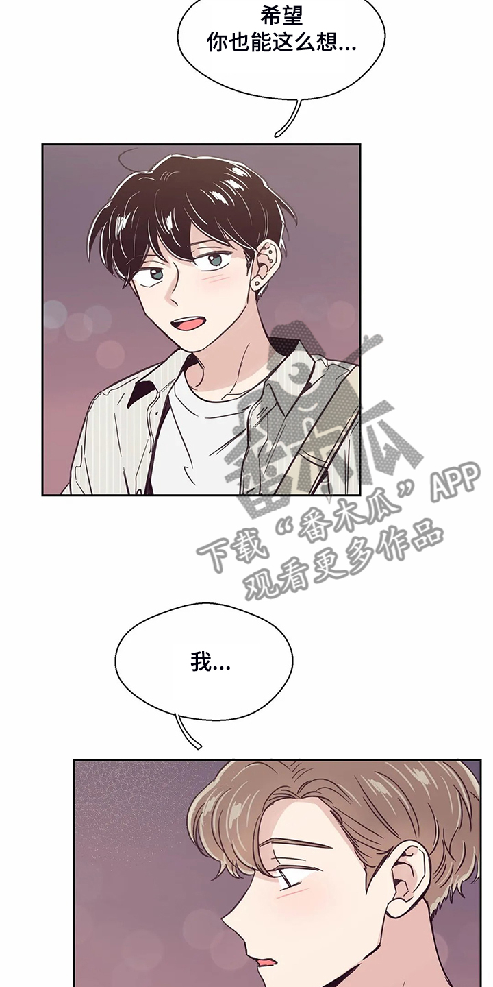 婚礼祝歌 第113话 第9页