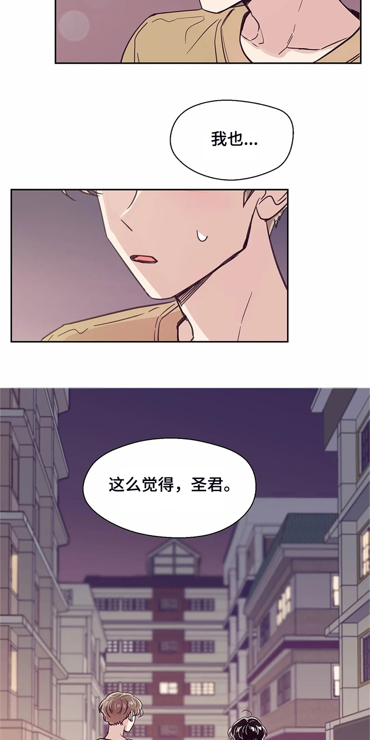 婚礼祝歌 第113话 第10页