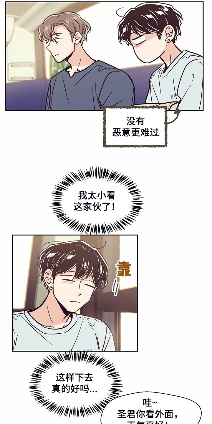 婚礼祝歌 第112话 第11页