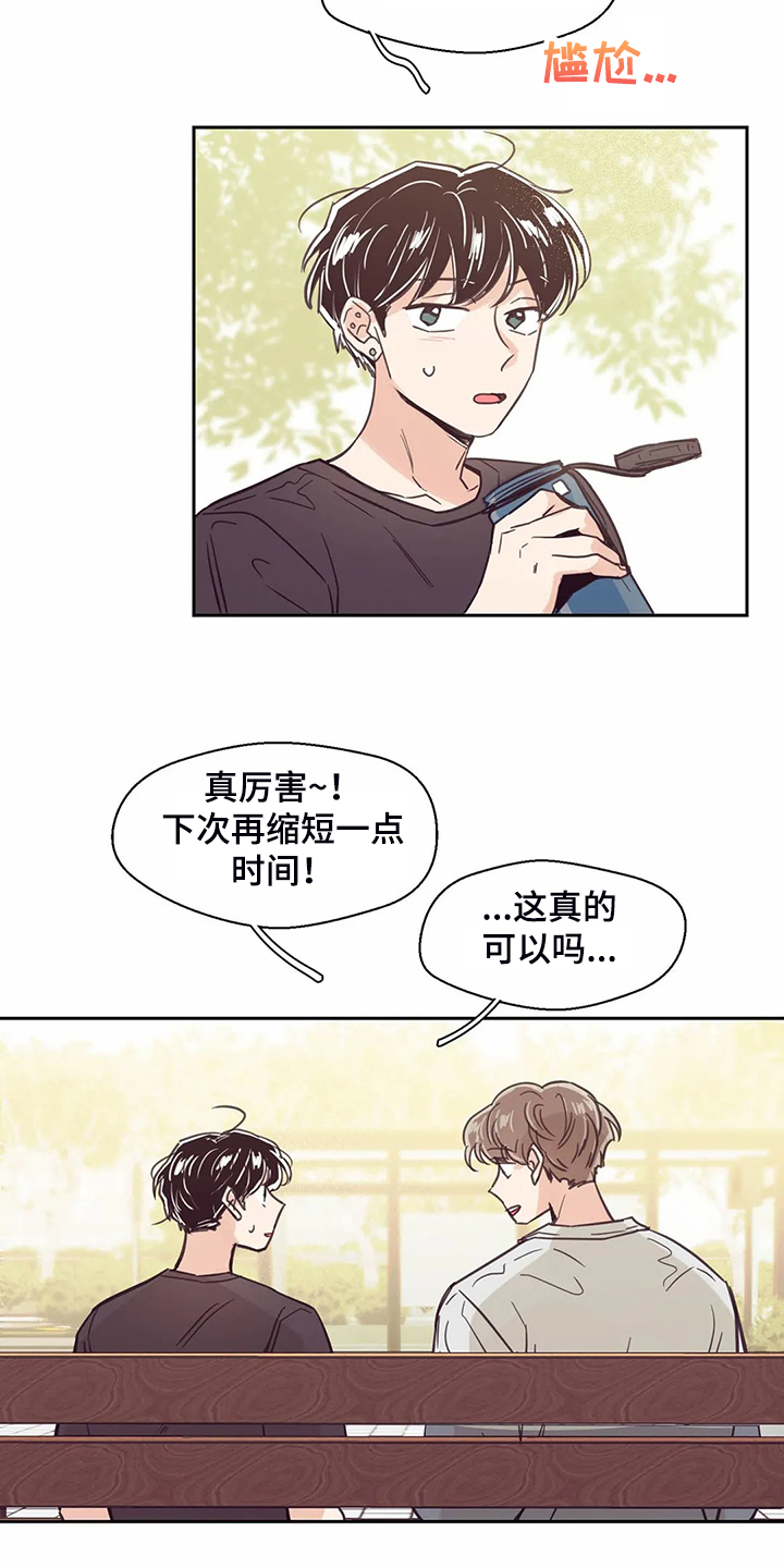 婚礼祝歌 第112话 第14页
