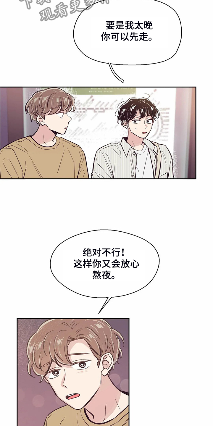 婚礼祝歌 第112话 第18页