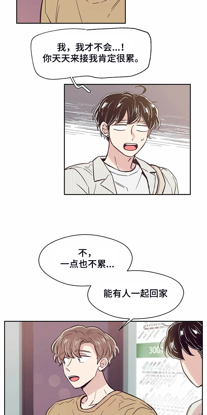 婚礼祝歌 第112话 第19页