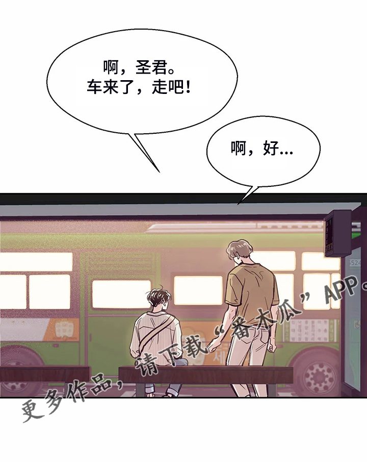 婚礼祝歌 第112话 第21页