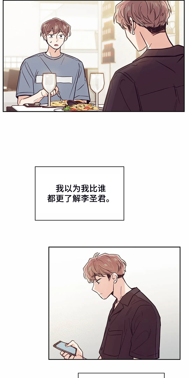 婚礼祝歌 第112话 第4页